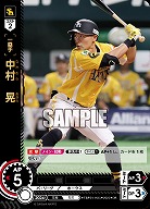 中村　晃(福岡ソフトバンクホークス)(OR) 【TBP01-H35OR】